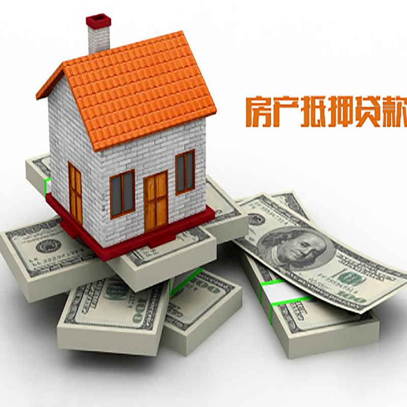 自贡房子抵押贷款利率