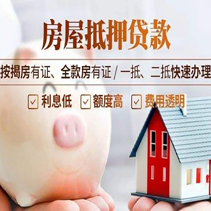 自贡房屋抵押贷款条件|自贡住房抵押贷款