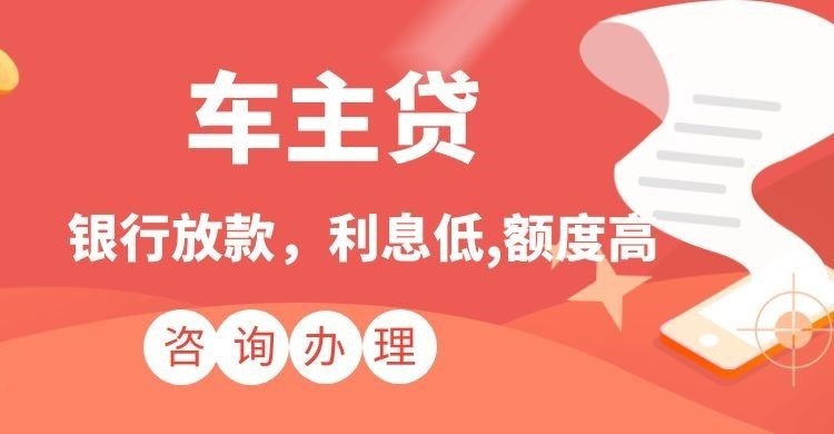 自贡汽车抵押贷款需要什么