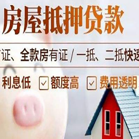 自贡房屋抵押消费贷的具体条件和流程