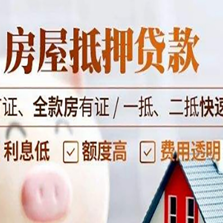自贡房产抵押贷款的申请条件是什么?