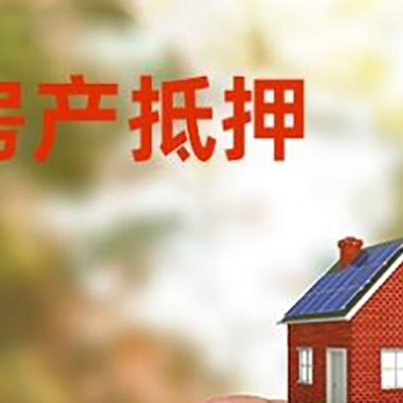 自贡抵押贷款用什么抵押物?