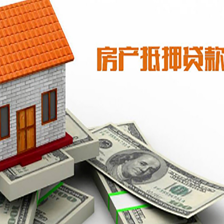 自贡房屋抵押贷款利率全解析