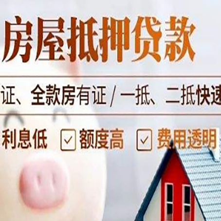 自贡房产抵押贷款有哪些手续费?