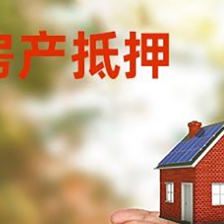 自贡房子抵押贷款的期限能有几年?